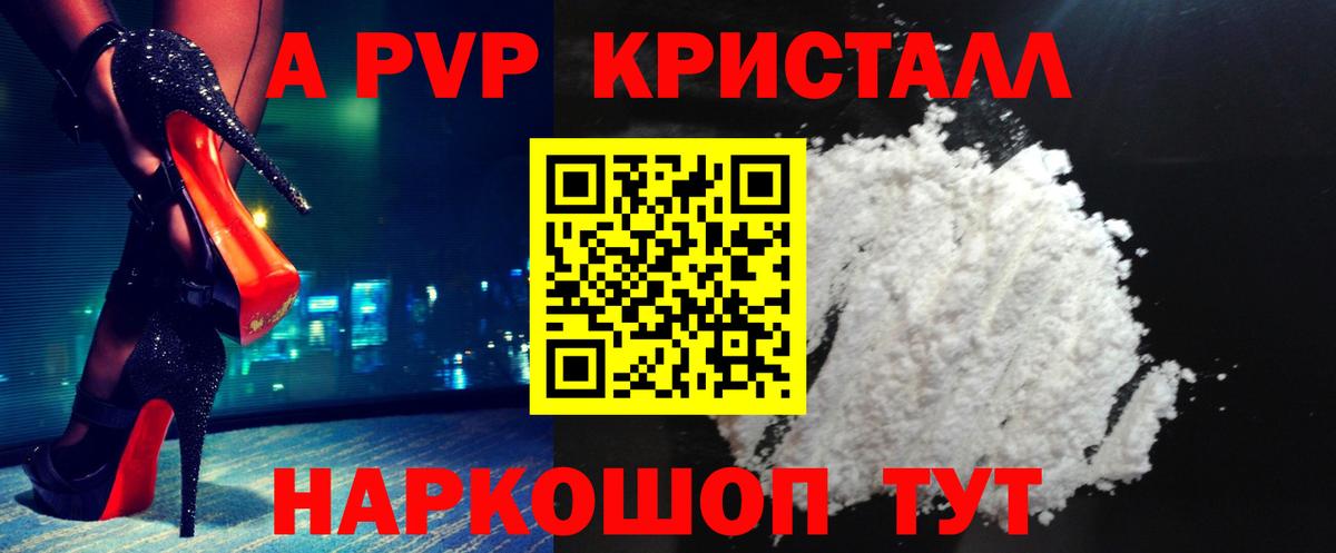 Видное  Alpha PVP кристаллы  Вход с VPN  A-PVP СК КРИС  A PVP Crystall 