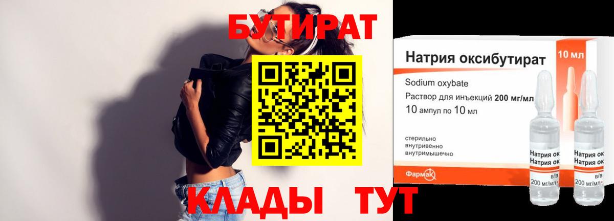 Видное  БУТИРАТ 1.4BDO  Вход с VPN 