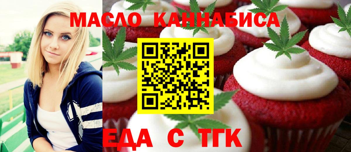 Видное  Печенье с ТГК марихуана  Вход с VPN 