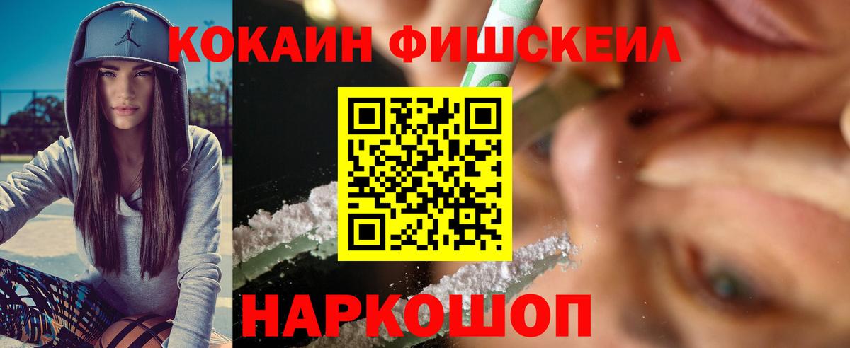 COCAIN FishScale Видное