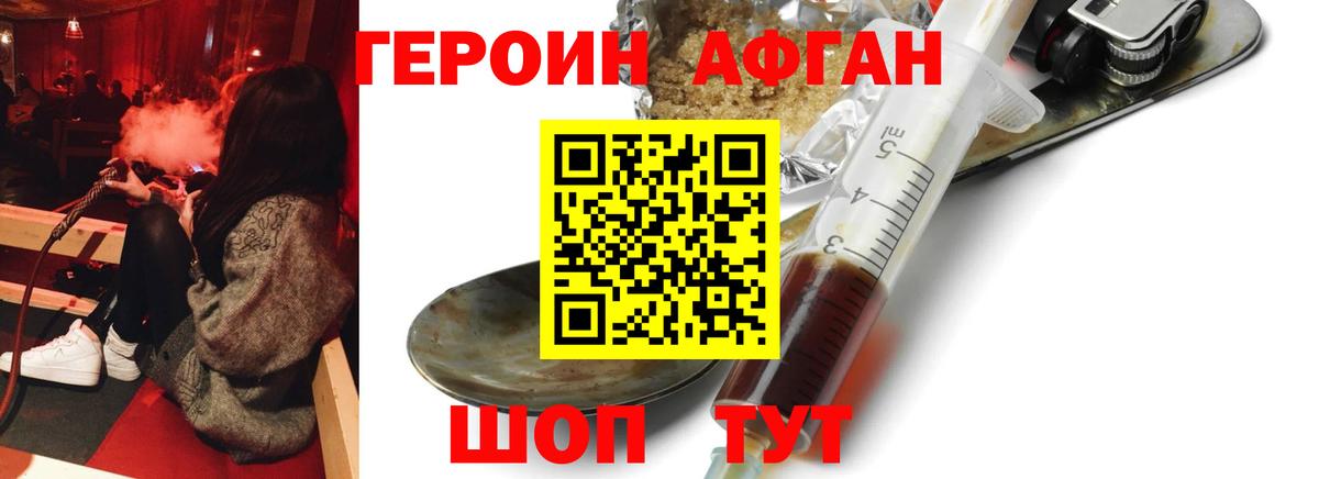 Героин Heroin Видное