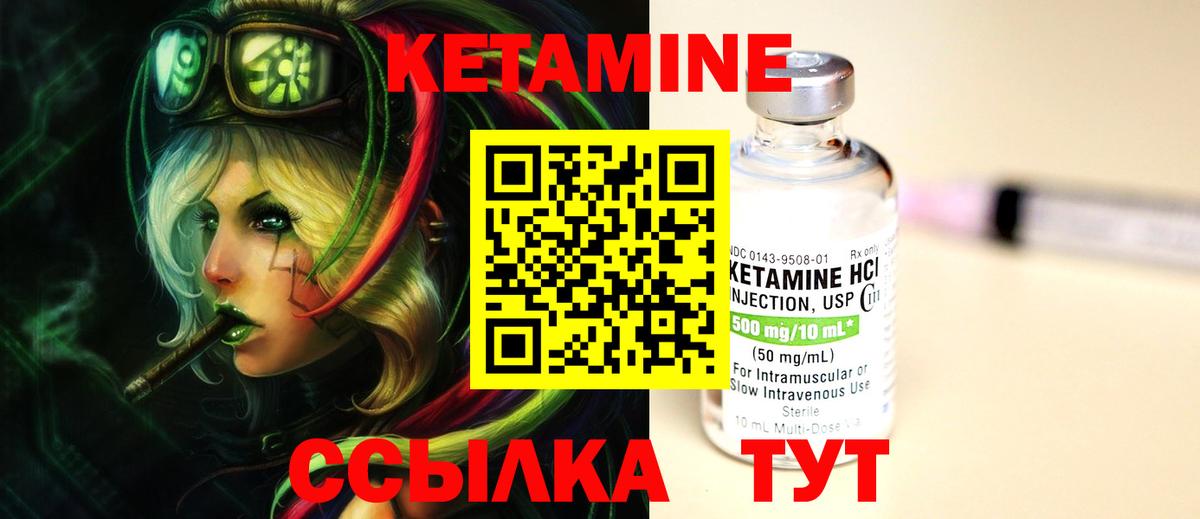 КЕТАМИН ketamine Видное